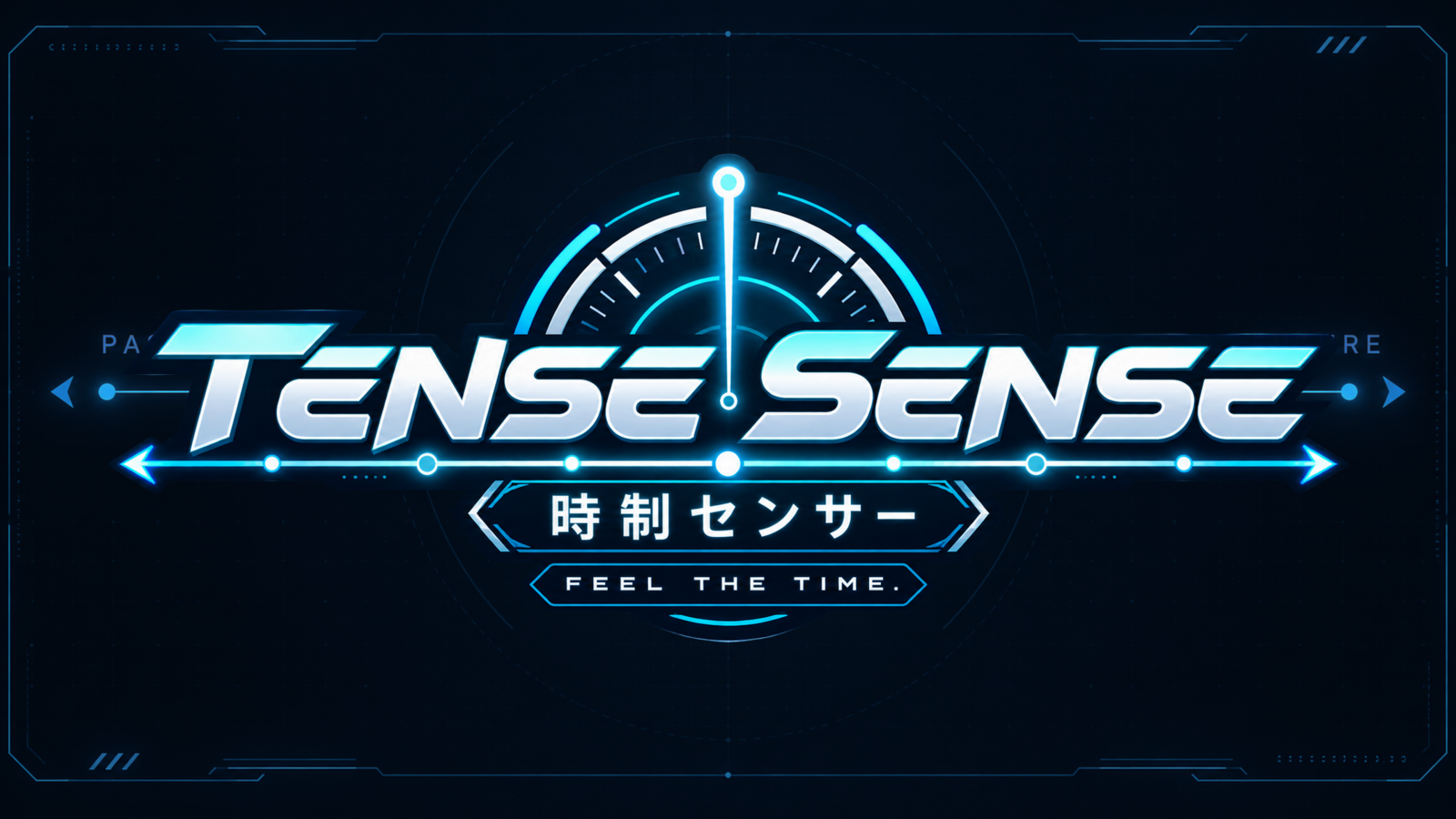 時制センサー TENSE SENSE